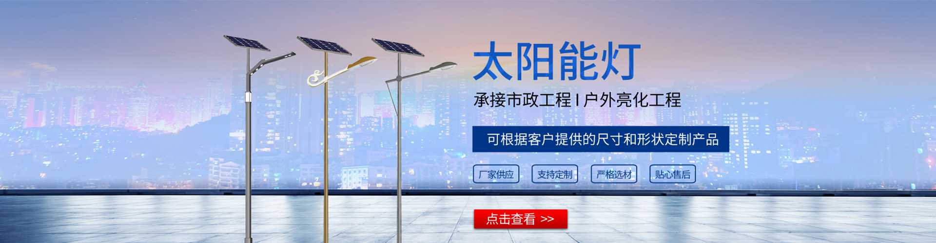 岫岩满族自治县太阳能路灯哪家好