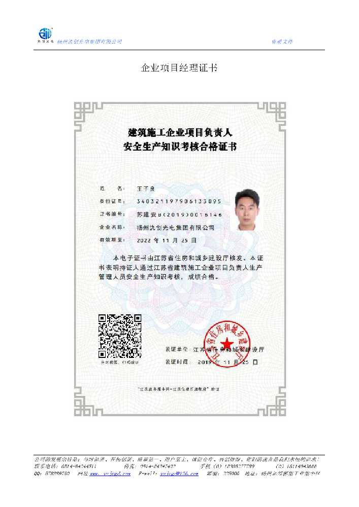 岫岩满族自治县企业项目经理证书