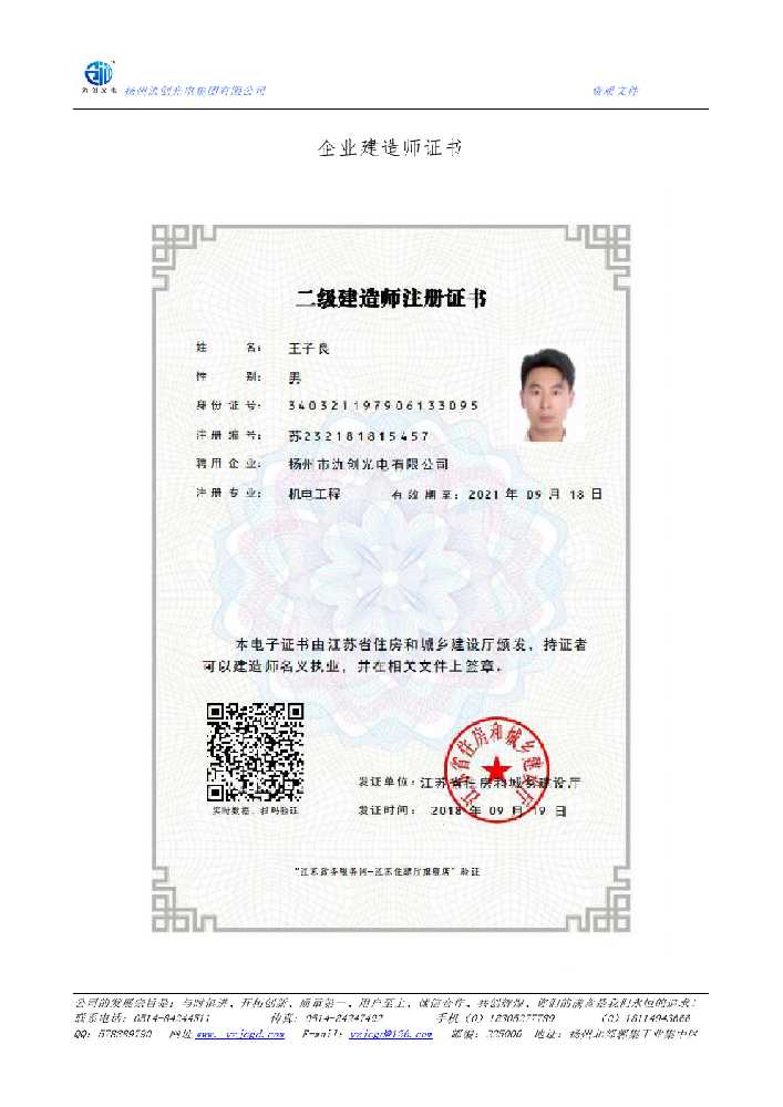 岫岩满族自治县企业建造师证书